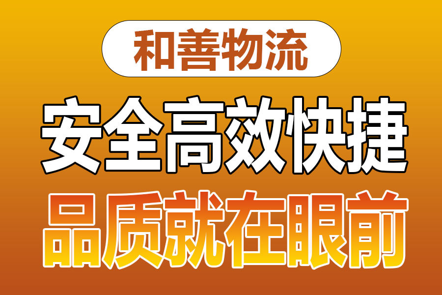 溧阳到思礼镇物流专线